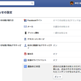 過去コンテンツの扱いが、とんでもなくド下手なfacebook