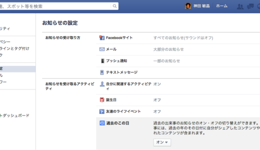 過去コンテンツの扱いが、とんでもなくド下手なfacebook
