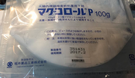大腸 内視鏡検査 当日 下痢が止まらない…ヤバ