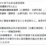 相続税が一銭もかからない政治団体の作り方