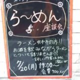 【販売促進】美容室でラーメン談義?