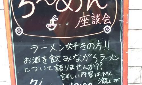 【販売促進】美容室でラーメン談義?