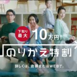 大塚家具、父がすみません。ケンカしない。ついにアンサーCM