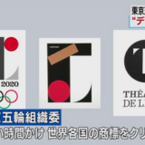 2020年東京オリンピックは辞退すべきタイミング？
