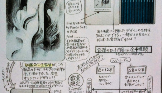 描く気にさせるステッドラー ルモグラフ鉛筆スペシャルパッケージの手書きポップ Staedtler Mars Lumograph Drawing Pencils