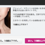 一生に一回不倫しましょうのSNS「アシュレイ・マディソン」に日本人180万人がセクストーション