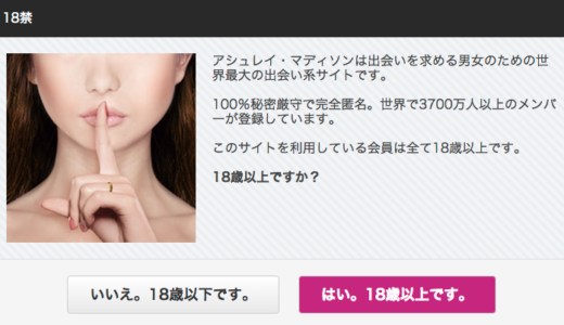 一生に一回不倫しましょうのSNS「アシュレイ・マディソン」に日本人180万人がセクストーション
