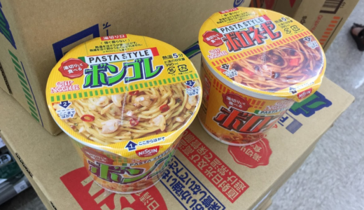 2015年新発売！カップヌードル ボンゴレとボロネーゼを食べてみた！