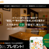 1時間単位で電源やWi-Hiが利用できる場所を探せるポップアップ・スペースサービスeichiii