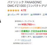 yodobashi.comで買うかAmazon.comで買うかの二択になってきたぞ…