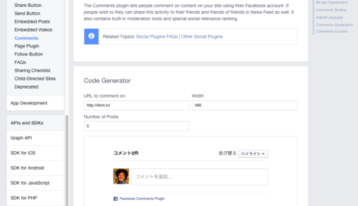 [wp]ようやくfacebookのコメントプラグインが実装できたよ！