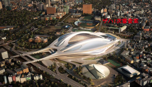 新国立競技場のコンペは失格かもしれない説。また、最初から考え直そう！たった17日のオリンピックなんだから仮設でも良いはず