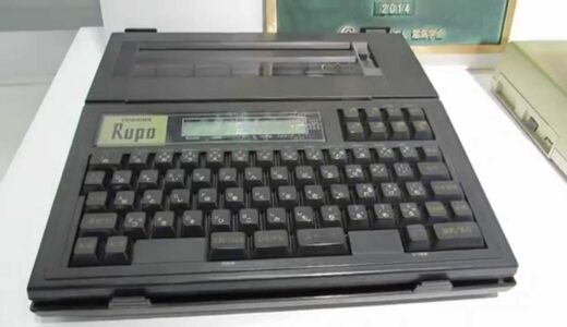 はじめてのワープロ 東芝RUPO JW-R10 1985年 30年前