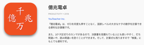 億兆電卓