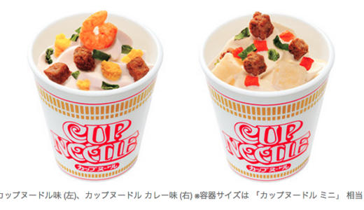 カップヌードル味のソフトクリーム？なぬ？