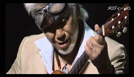 ただただ、玉置浩二の表現力はすさまじい…