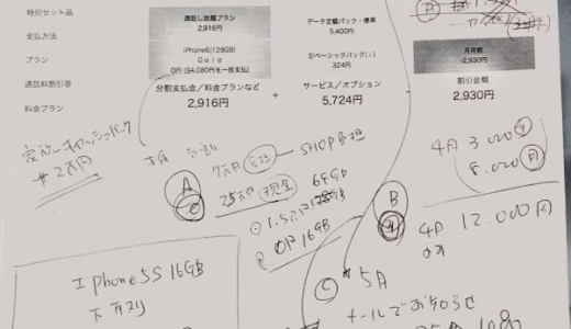 電話で電話をまったくしない時代のスマホ通信料とApple WATCH下取り価格¥48,000  iPhoen6 Plus 下取り価格¥65,820