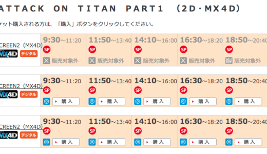 【映画】「進撃の巨人」実写版4DMXで東宝シネマはいくら儲かるのか？