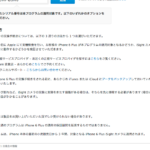 あなたのiPhoneは大丈夫？Apple iPhone交換プログラムは申請した人にしか対応してくれません