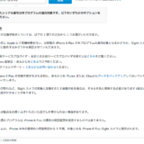 あなたのiPhoneは大丈夫？Apple iPhone交換プログラムは申請した人にしか対応してくれません