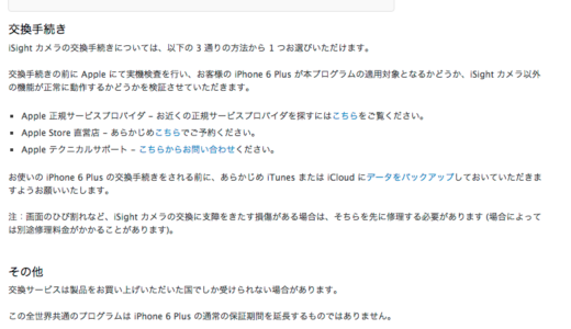 あなたのiPhoneは大丈夫？Apple iPhone交換プログラムは申請した人にしか対応してくれません