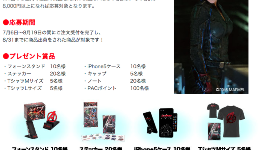 『プリントパック』×『アベンジャーズ』映画とは、まったく関係のないようにみえるタイアップキャンペーン