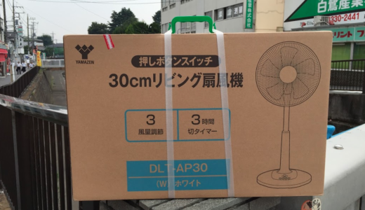 2480円!この価格の扇風機ならありか…山善30cmリビング扇風機YLT-AG30