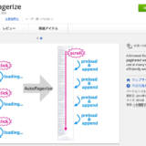 [chorme]「現代ビジネス」や「東洋経済」が読みやすくなるプラグインAP[AutoPagerize]