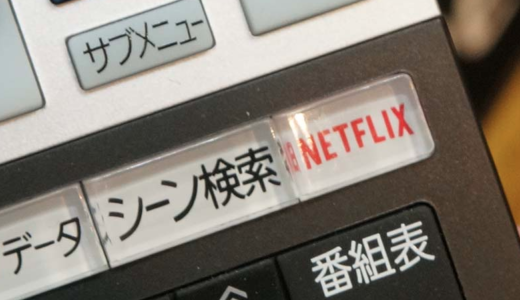 NETFLIX 2015年9月2日日本上陸！