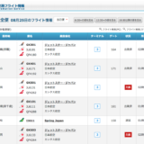 飛行機　欠航情報　ターミナル情報　成田空港　羽田空港