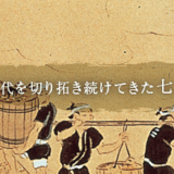 ミツカン 7人の中埜又左衛門の挑戦 創業200余年 1804年19世紀 愛知県の企業
