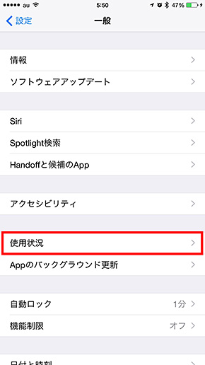 iPhoneのバッテリーの使用状況