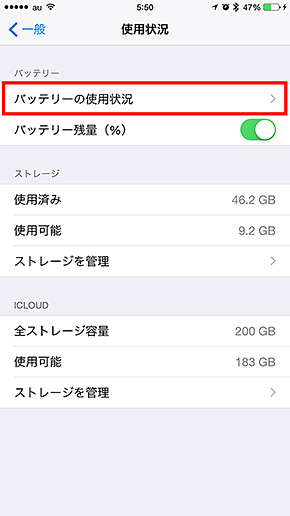 iPhoneのバッテリーの使用状況