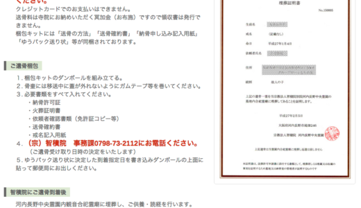 ゆうパックで「送骨永代供養」3万円。お骨も送れるゆうパック！これは神田教でも採用！遺骨ゆうパック