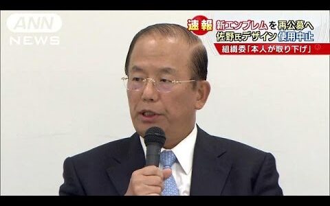 佐野研二郎さんだけを悪者にしてしまった五輪大会組織委員会の罪は？