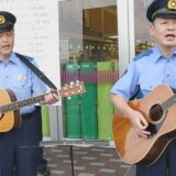 「詐欺！詐欺！詐欺！気をつけて！」警察署長が唱う詐欺の歌が耳に残りすぎる件