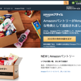 amazonのプライム会員向けサービスamazonパントリー開始！プライム会員のみ対応なので、アマゾンカードゴールドのお得な作り方を調べてみた