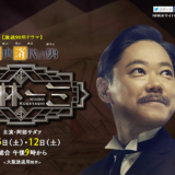 小林一三が創ったもの阪急、宝塚、東京宝塚→東宝、カレーライス、ソーライス、松岡修造、