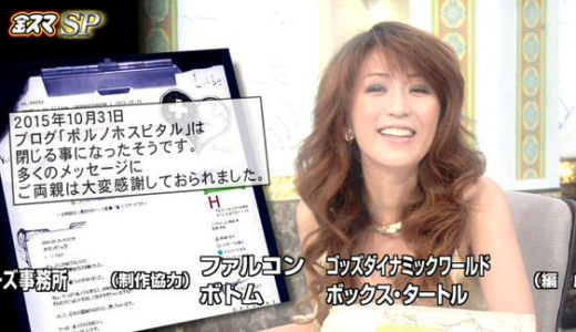 金スマ15周年で想いだした飯島愛さん