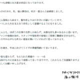 福山雅治さん(46)ついに結婚！吹石一恵さん(33)と