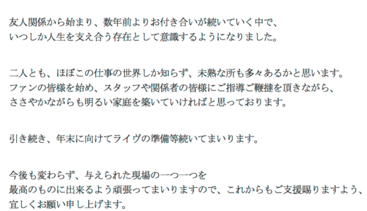 福山雅治さん(46)ついに結婚！吹石一恵さん(33)と