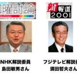 テレビの政治番組の司会者ってどうよ？NHK島田敏男さんフジ須田哲夫さん