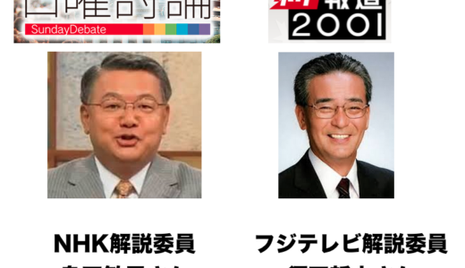 テレビの政治番組の司会者ってどうよ？NHK島田敏男さんフジ須田哲夫さん