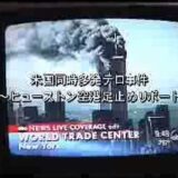 911 あれから14年 ボクが体験した2001年9月11日