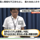 役所の人も、個人データを持ち出せない仕組みも必要なのか…　