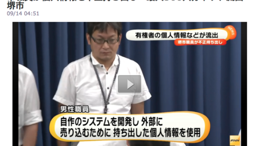 役所の人も、個人データを持ち出せない仕組みも必要なのか…　