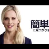 深夜番組CM トリバゴの金髪おねーさんが気になって仕方がない！ナタリー・エモンズちゃん♡