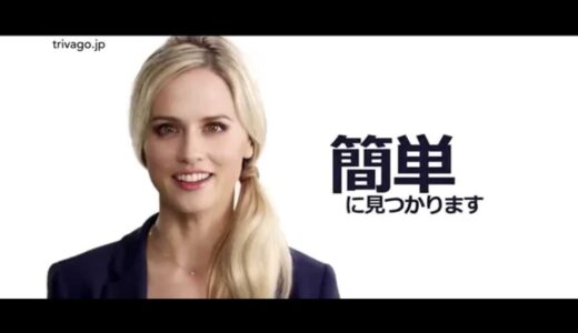 深夜番組CM トリバゴの金髪おねーさんが気になって仕方がない！ナタリー・エモンズちゃん♡