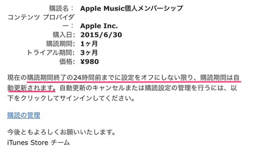 まさかApple MUSICがこんなにセコいことをしていたとは！