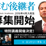 ソフトバンクアカデミア 記事まとめ